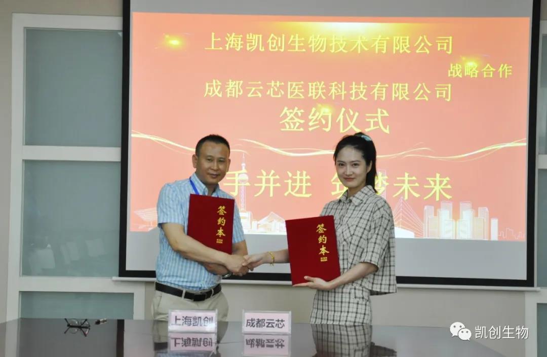 攜手共贏！凱創(chuàng)生物與云芯醫(yī)聯(lián)簽訂合作協(xié)議！