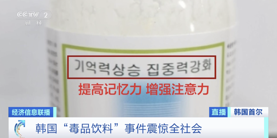 韓國街頭驚現(xiàn)毒飲料，目標竟是一群學生